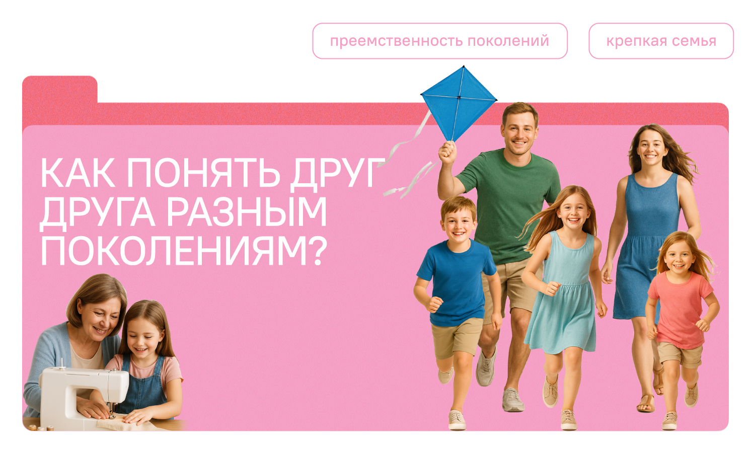 Как понять друг друга разным поколениям?