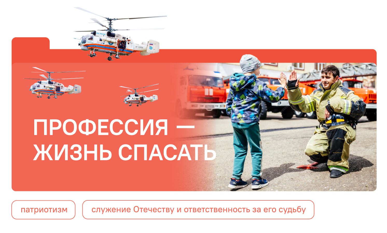 Разговоры о важном 24.11.2025 "Профессия - жизнь спасать"